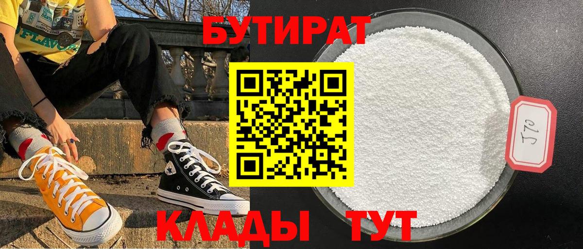 БУТИРАТ оксана  Вход с VPN  Ангарск 