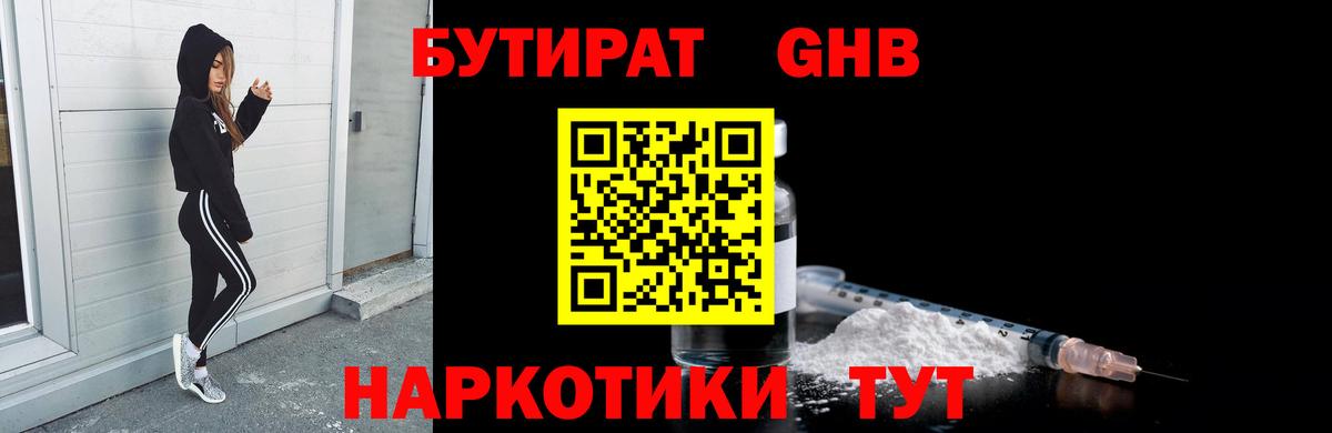 БУТИРАТ жидкий экстази Ангарск