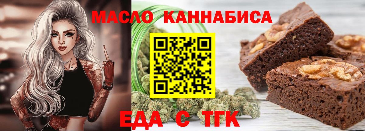 Еда ТГК конопля Ангарск
