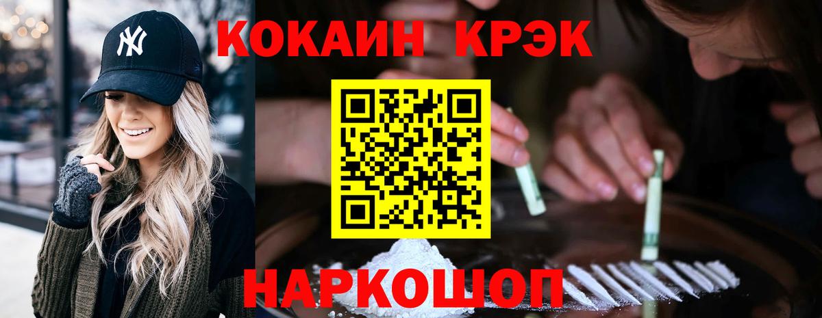 COCAIN Эквадор Ангарск