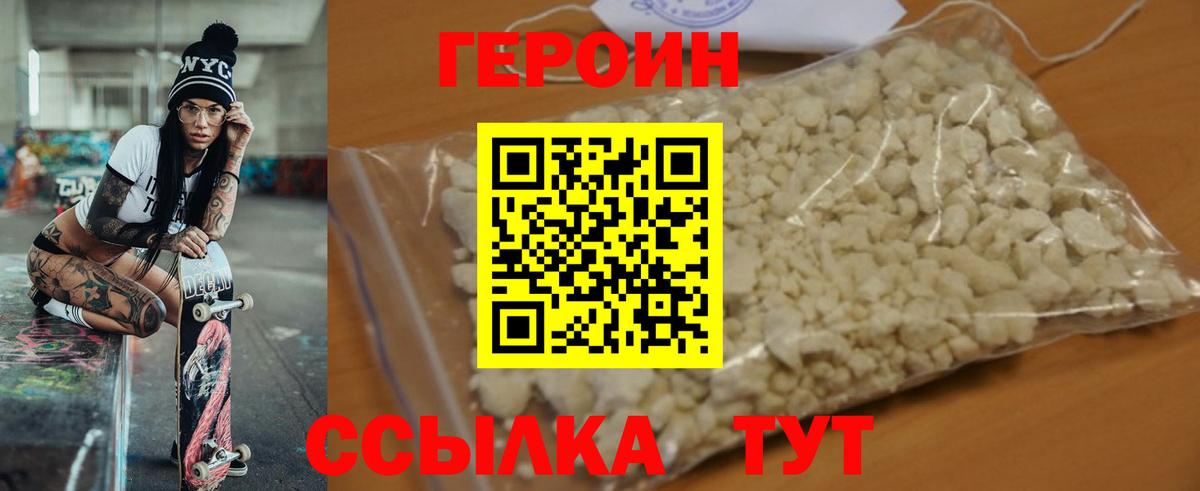 Героин гречка Ангарск
