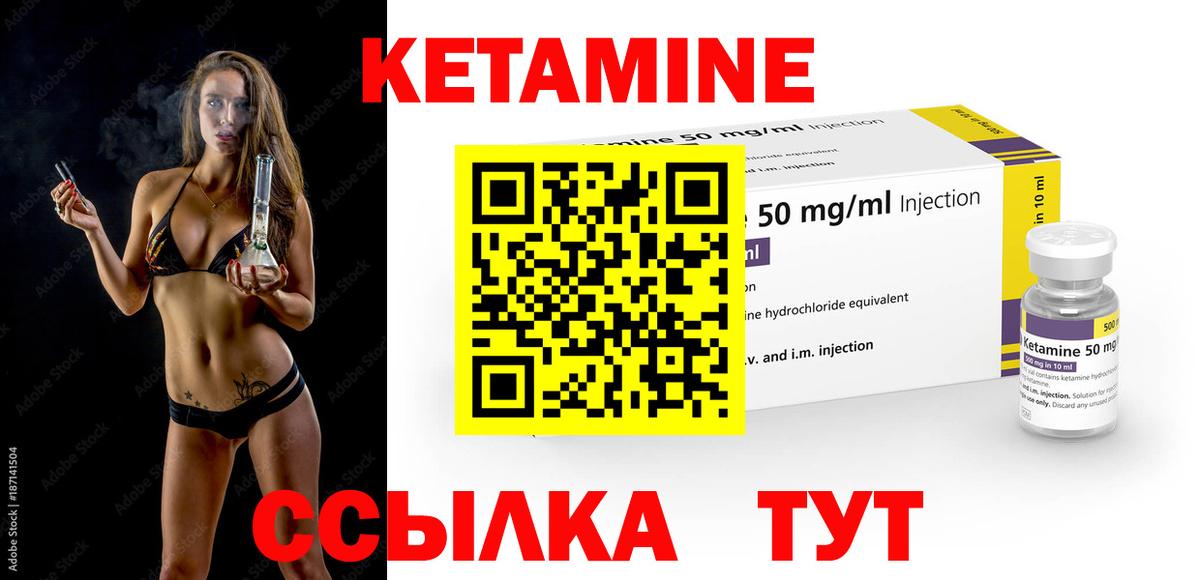 Кетамин ketamine Ангарск