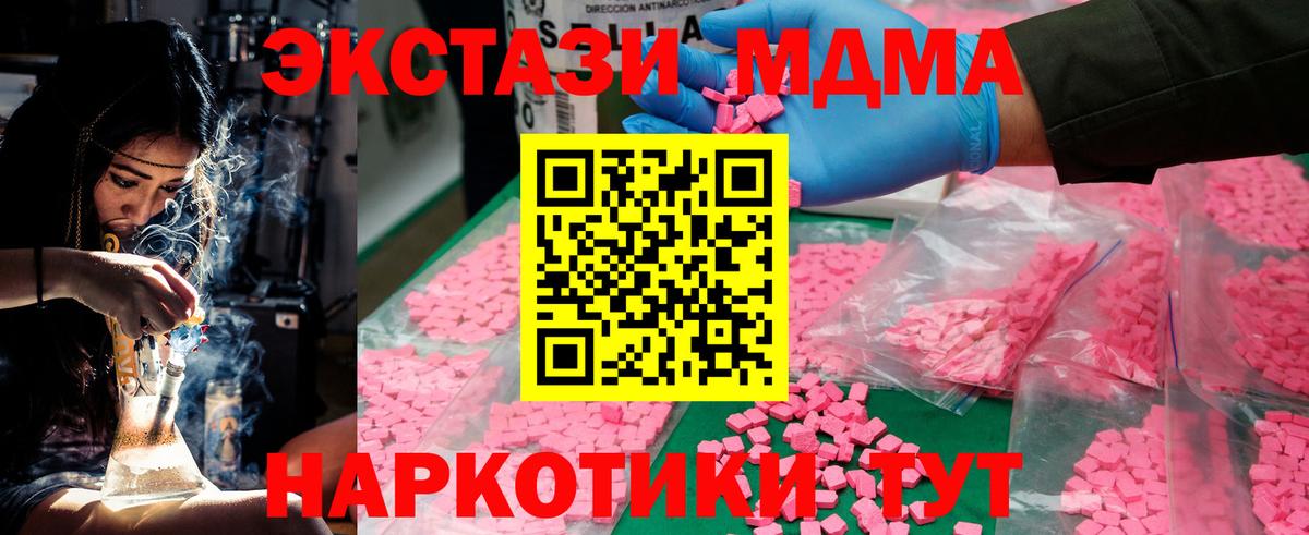МДМА Molly  МДМА VHQ  Ангарск  MDMA  Вход с VPN 