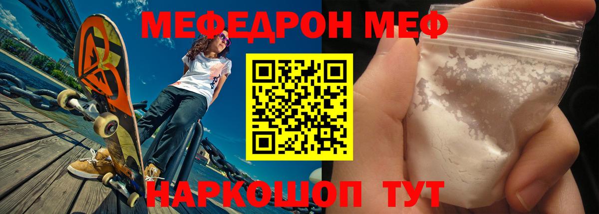 Мефедрон VHQ  Вход с VPN  МЯУ-МЯУ мука  МЕФ  Ангарск 