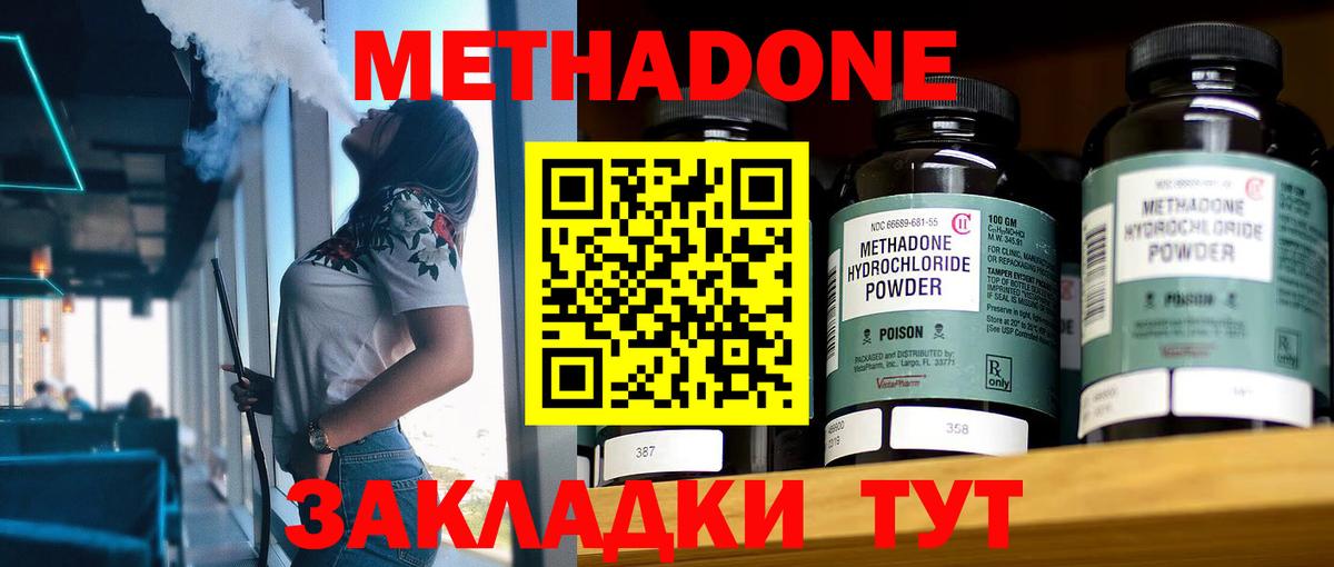 Метадон белоснежный Ангарск