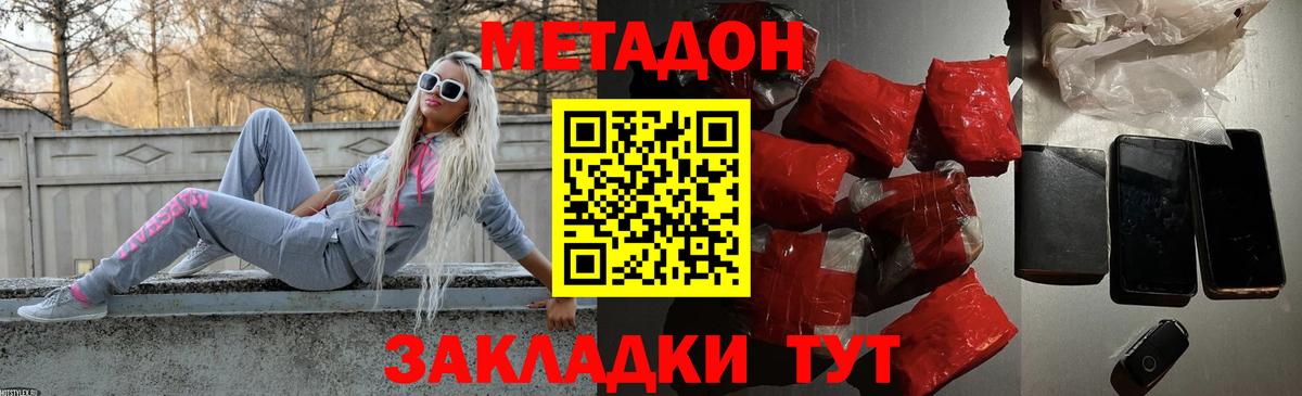 Метадон methadone  Метадон кристалл  Вход с VPN  Ангарск 
